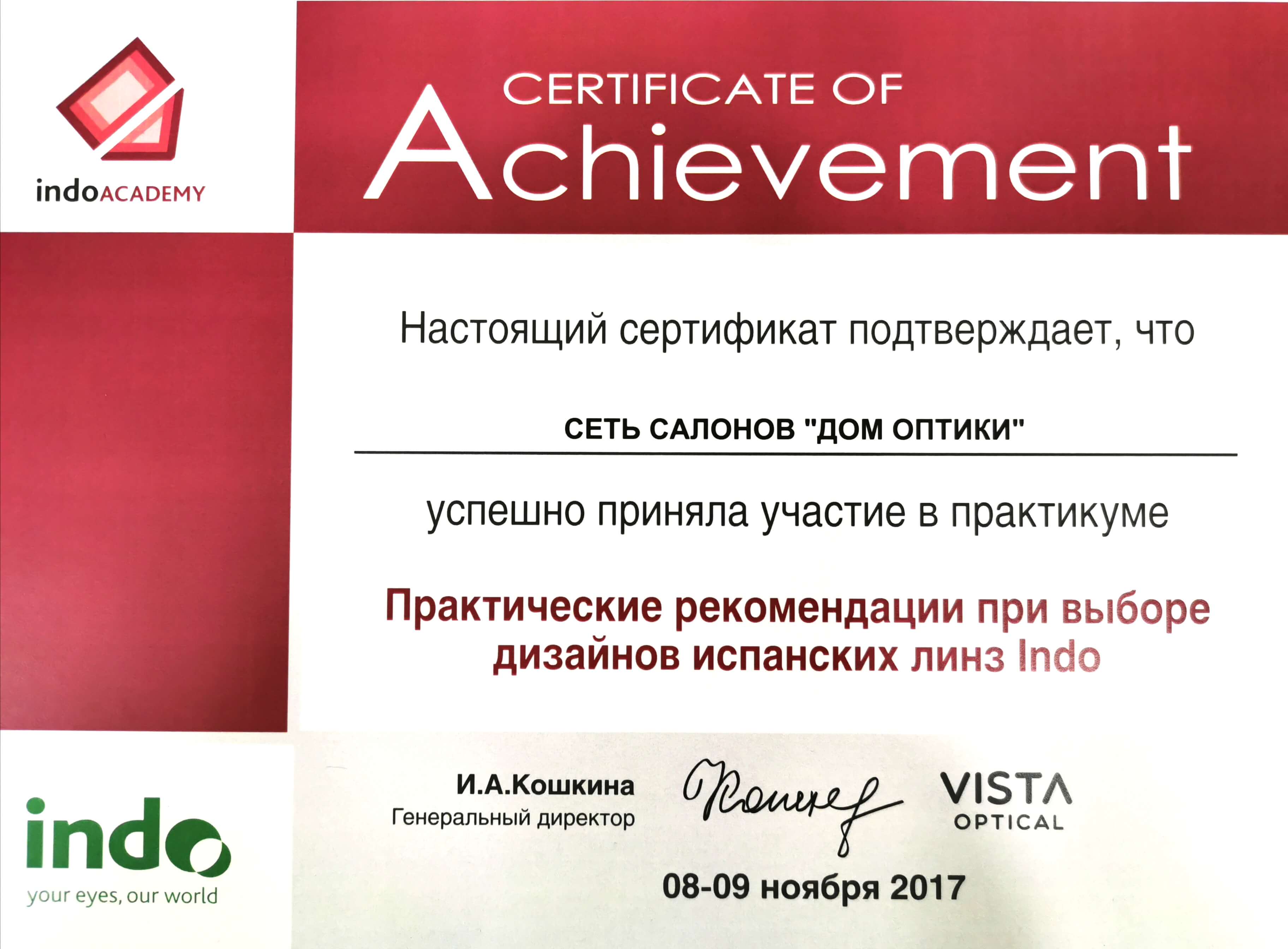 Сертификат - indoACADEMY